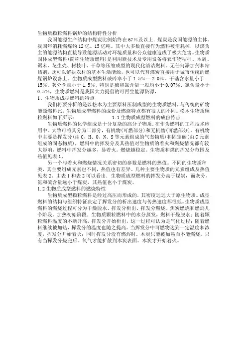 生物质锅炉设计