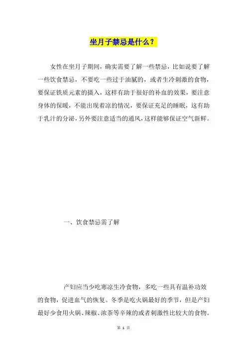 坐月子禁忌是什么？