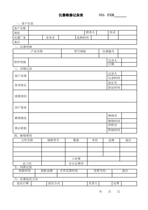维修记录表