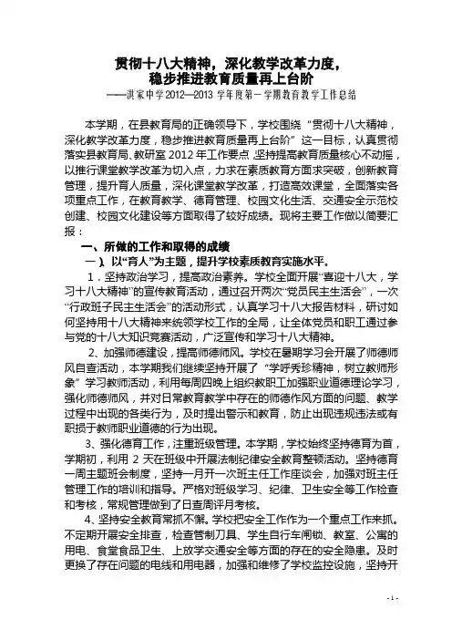 洪家中学2012—2013学年度第一学期教育教学工作总结