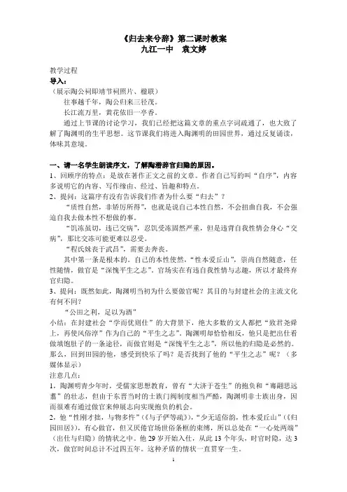 归去来兮辞教案