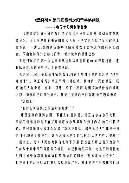 红楼梦第五回赏析
