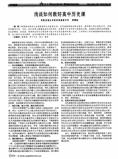 浅谈如何教好高中历史课