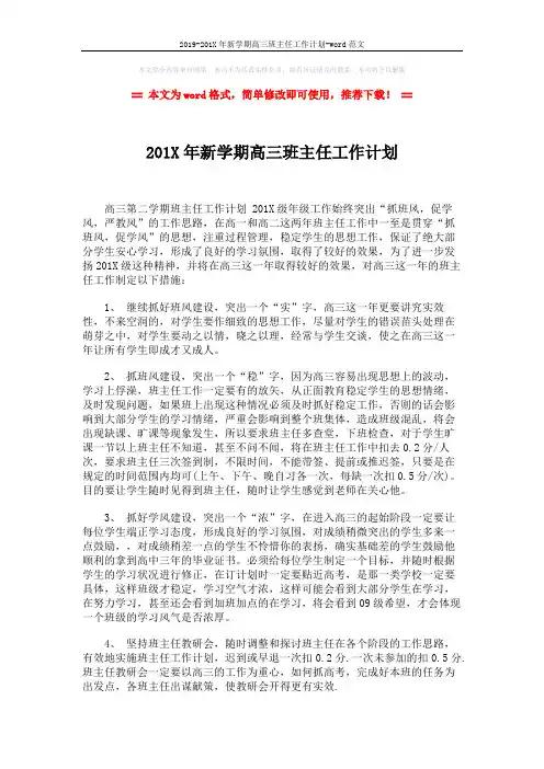 2019-201X年新学期高三班主任工作计划-word范文 (2页)
