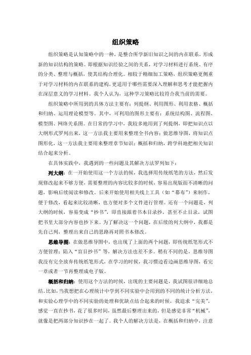 心理学——学习中的组织策略