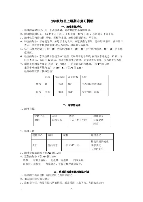初中地理人教版七年级上册复习提纲