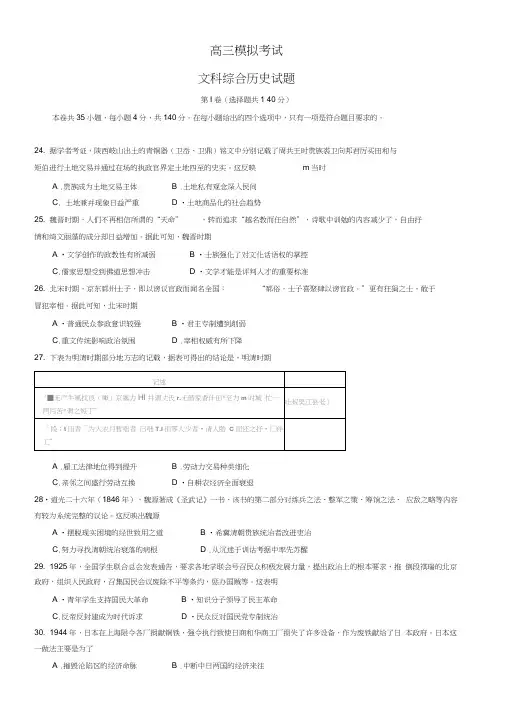 广东福建等省2020届4月高三联考文综历史试题