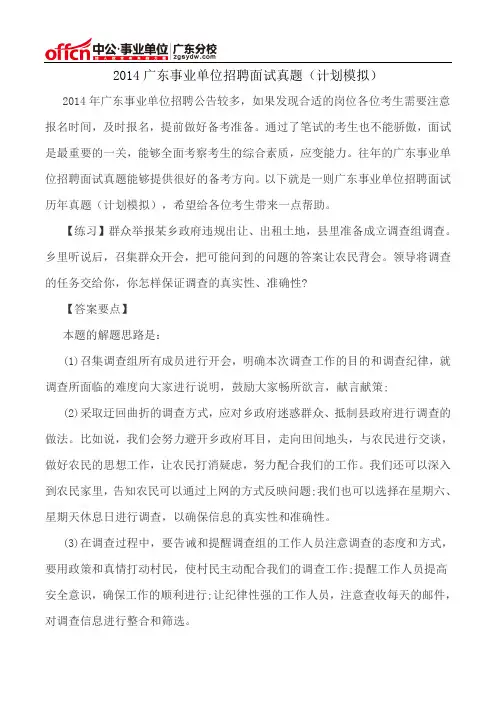 2014广东事业单位招聘面试真题(计划模拟)