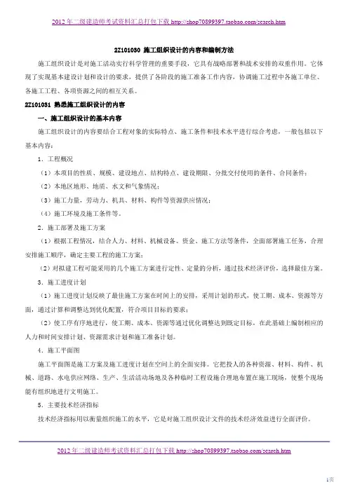 2012年二级建造师考试《建设工程施工管理》精讲班讲义4