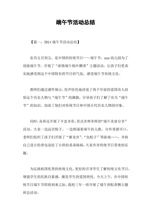 端午节活动总结