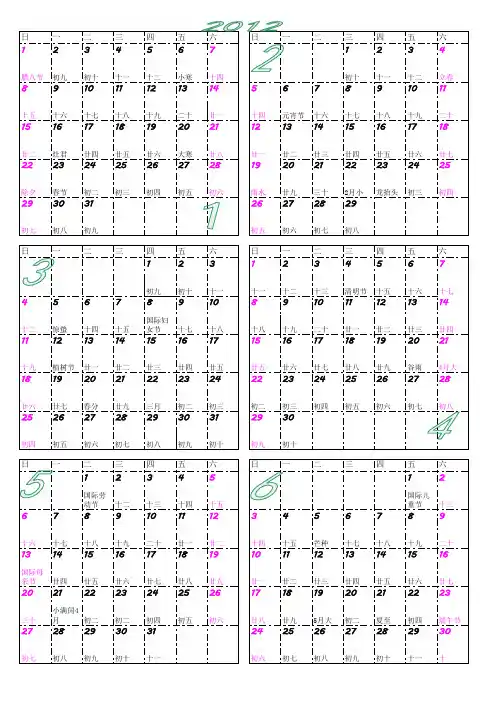 2011,2012年年历日历__带农历_可A4纸打印 2