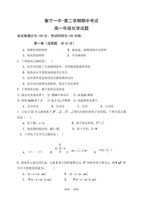 人教版高一下学期期中化学试题试卷分析  