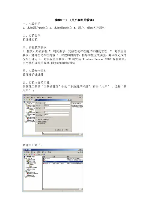 实验一用户和组的管理