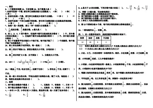 五年级下册易错题、重点题、提高题汇总(