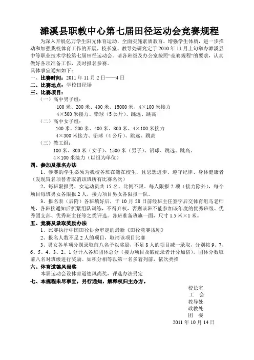田径运动会秩序册