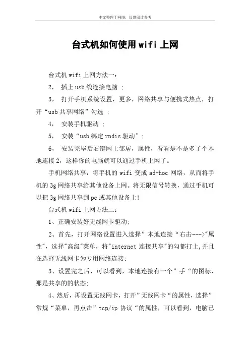 台式机如何使用wifi上网
