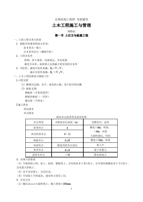土木工程施工与管理(穆静波)