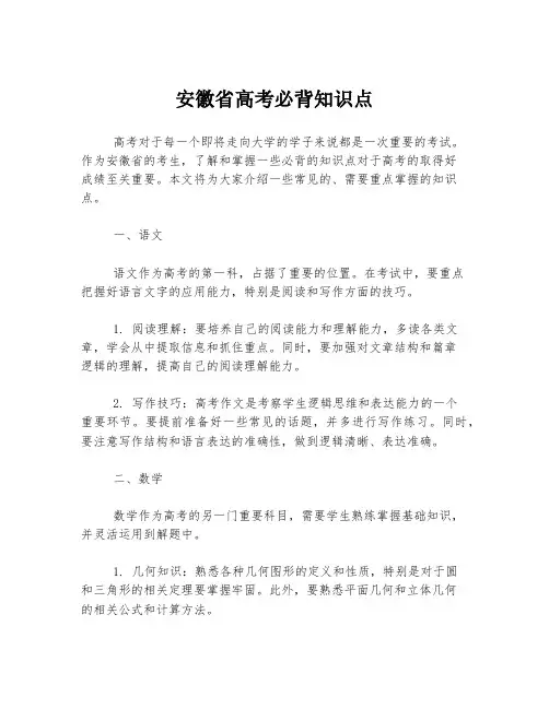 安徽省高考必背知识点