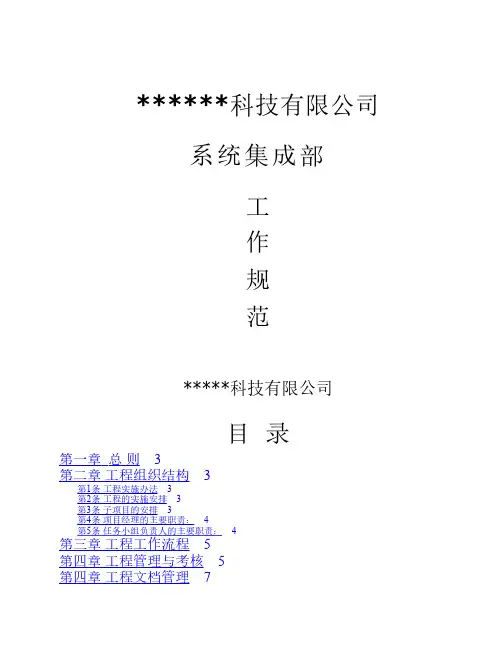 系统集成部工作规范