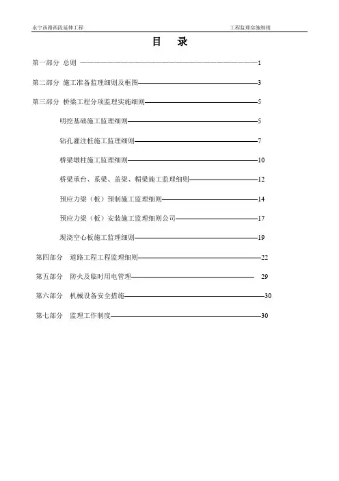 道路桥梁监理实施细则