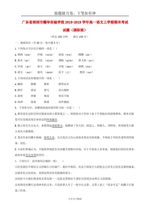 广东省深圳市耀华实验学校2018_2019学年高一语文上学期期末考试试题国际班2-含答案