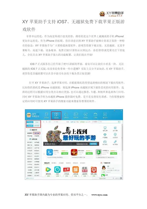 XY苹果助手支持iOS7、无越狱免费下载苹果正版游戏软件