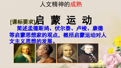 专制下的启蒙PPT课件3 人民版