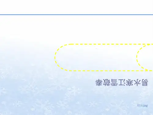 平面立体及平面讲义截割体