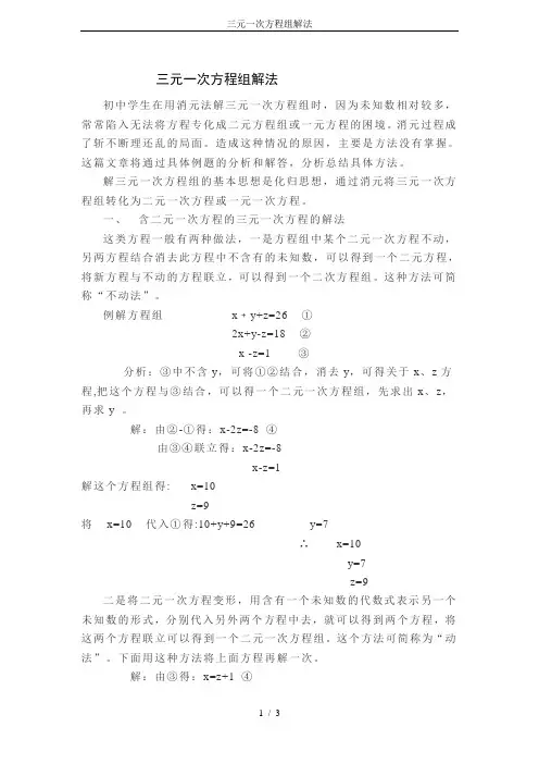 三元一次方程组解法