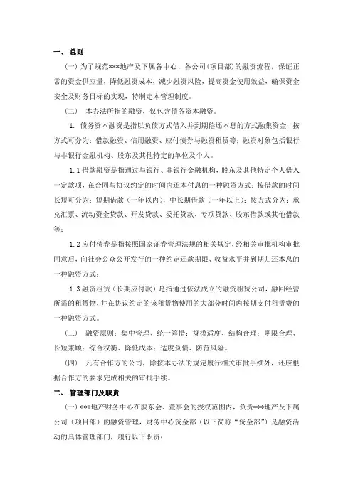 融资管理制度