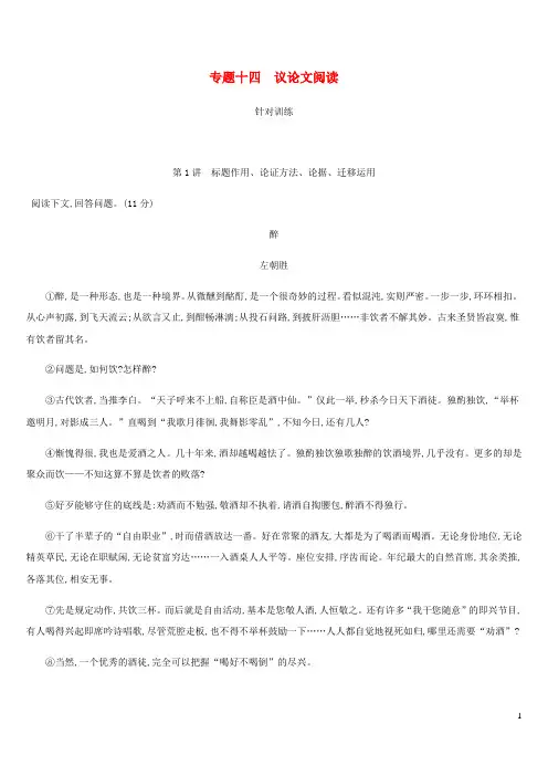云南省2019年中考语文总复习第三部分现代文阅读专题14议论文阅读