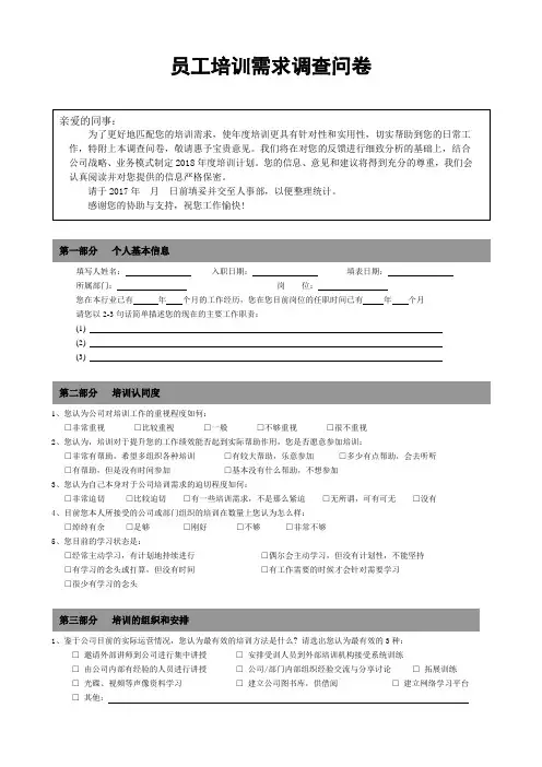 员工培训需求调查问卷1