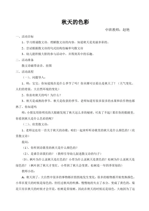 秋天的色彩 3