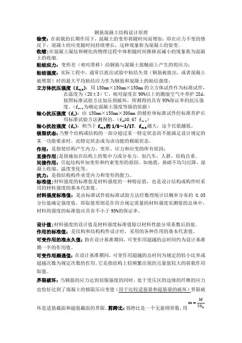 钢筋混凝土结构设计原理复习考点
