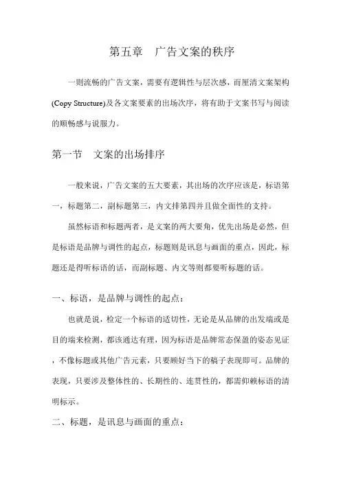 第五章  广告文案的秩序