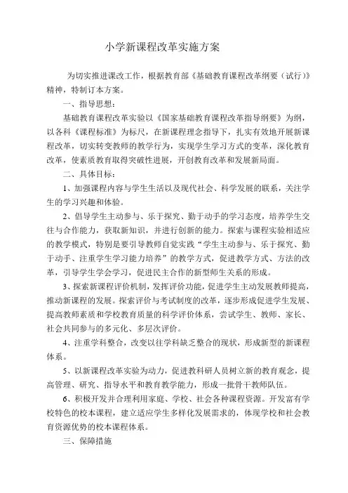 新课程方案