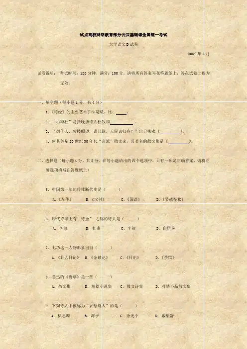 大学语文B