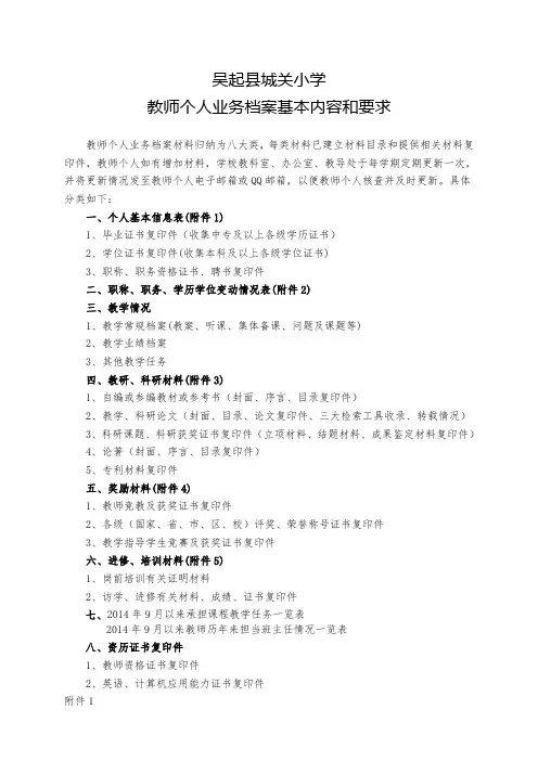 教师个人业务档案表