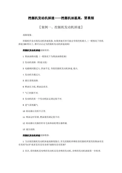挖掘机发动机掉速——挖掘机油温高,冒黑烟