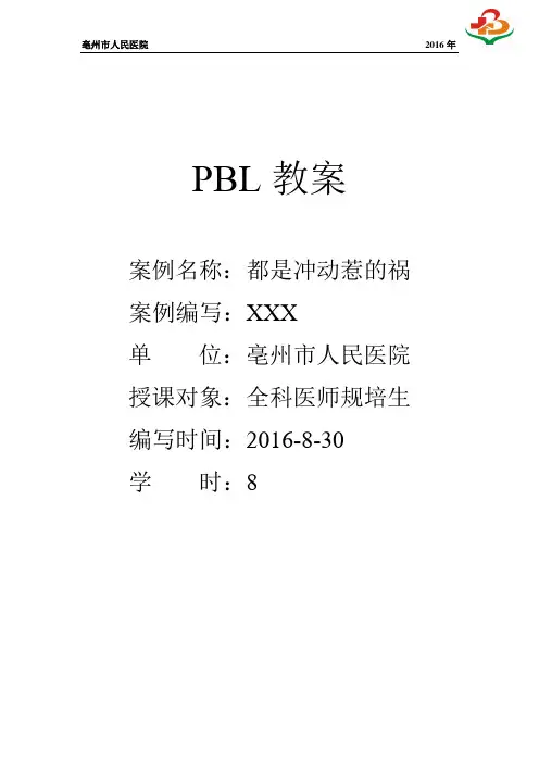 PBL教案