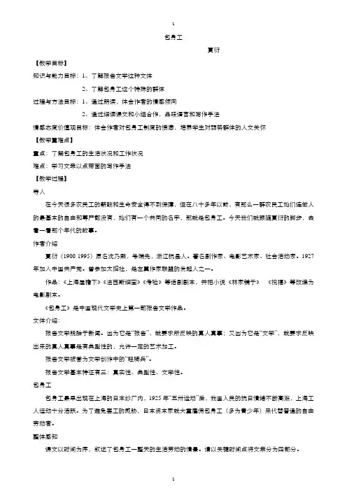 人教版高中语文必修1教案： 第四单元第11课包身工 教案(系列五) 
