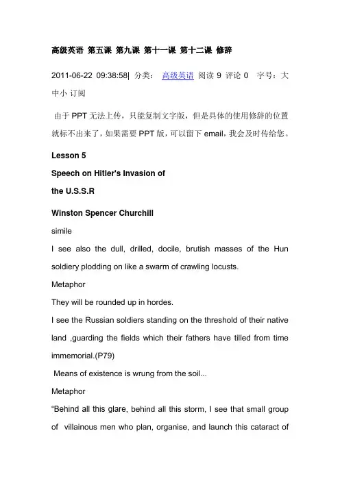 高级英语 第五课 第九课 第十一课 第十二课 修辞