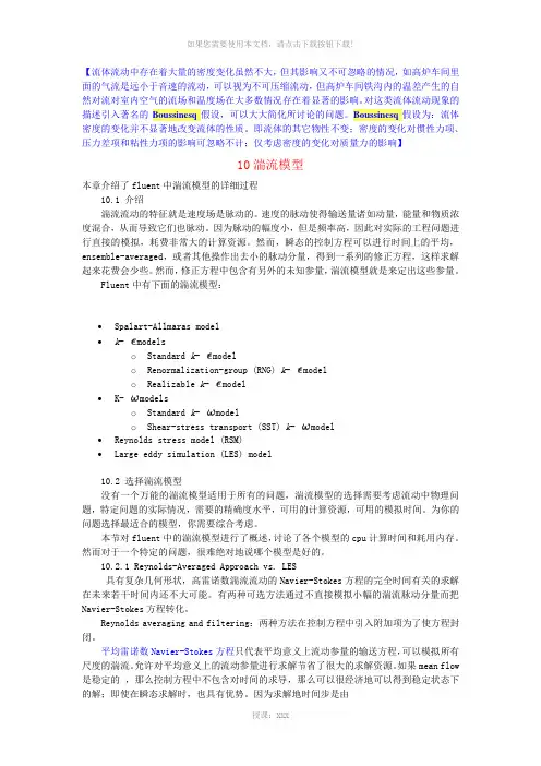 10湍流模型