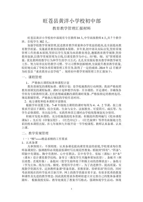 教学常规检查汇报材料