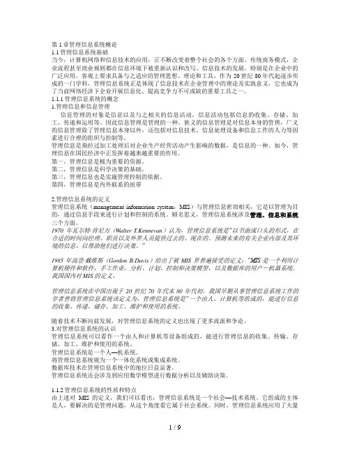 第章 管理信息系统概论