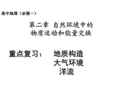 高中地理 学考必修1第二章