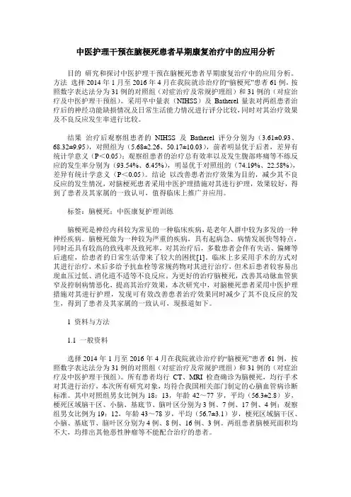 中医护理干预在脑梗死患者早期康复治疗中的应用分析