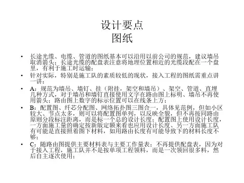 通信工程中线路勘察设计要点