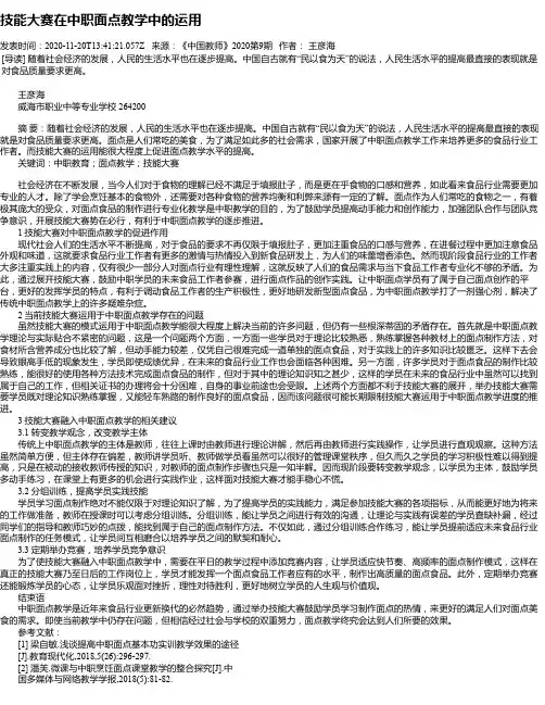 技能大赛在中职面点教学中的运用