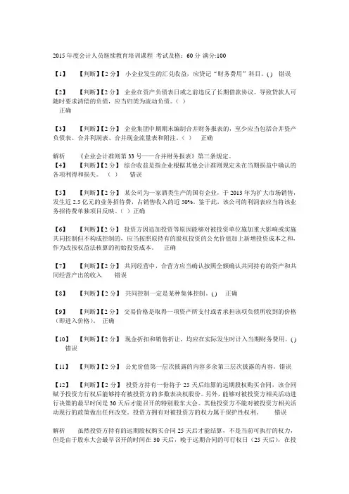 2015年度会计人员继续教育试题及答案